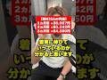 【放置で30万円!?】新NISAを3ヵ月運用した結果がヤバい… #投資初心者