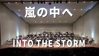 嵐の中へ｜INTO THE STORM - YouTube