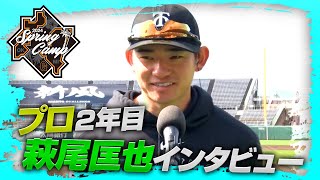 【春季キャンプ】プロ2年目