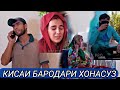 Кисаи Бародари Хонасуз | Бародареки хонавайрон кард Апаашро