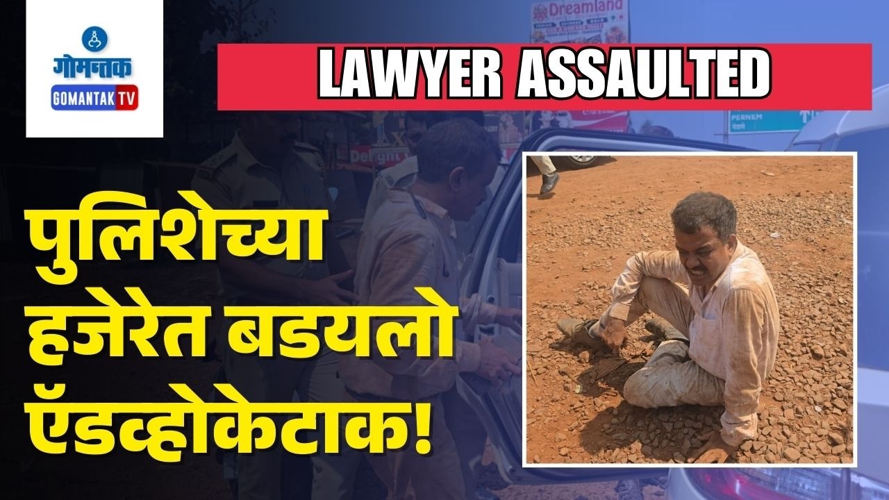 Goa Crime -  Mob assaulted lawyer during illegal construction Panchnama | Gomantak TV