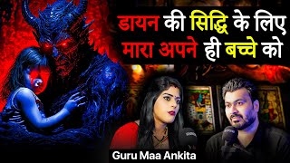 डायन की सिद्धि के लिए मारा अपने ही बच्चे को 😱 ft. @Thespirithunter357  | Real Horror Experience 🔮