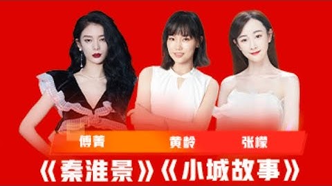 【纯享】黄龄、张檬、傅菁《秦淮景》《小城故事》，再现老上海风情 | 淘宝“笑赢这一年”2021喜剧春晚 | The9/凤凰传奇/傅菁/黄龄/黄明昊/檀健次/印小天 | 优酷 YOUKU