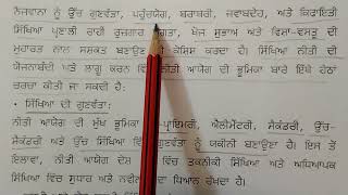 Niti Aayog // ਨੀਤੀ ਆਯੋਗ // Educational Policy and Planning in Contemporary India