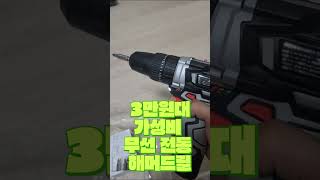 탐사 12 V 리튬 충전 무선 전동 해머드릴