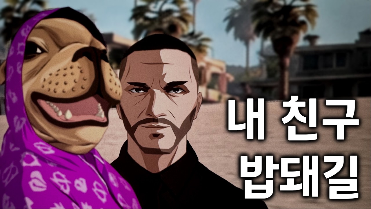 [봉누도 2 Ep.8] 알아가는 단계