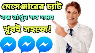 How To Turn Off Chat in Messenger || Facebook Messenger Chat Off || bd help64