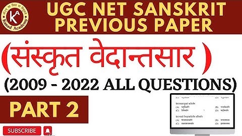 UGC NET SANSKRIT PREVIOUS PAPER | वेदान्तसार - 2 (2009 - 2022 ALL QUESTIONS) WITH BEST EXPLANATION