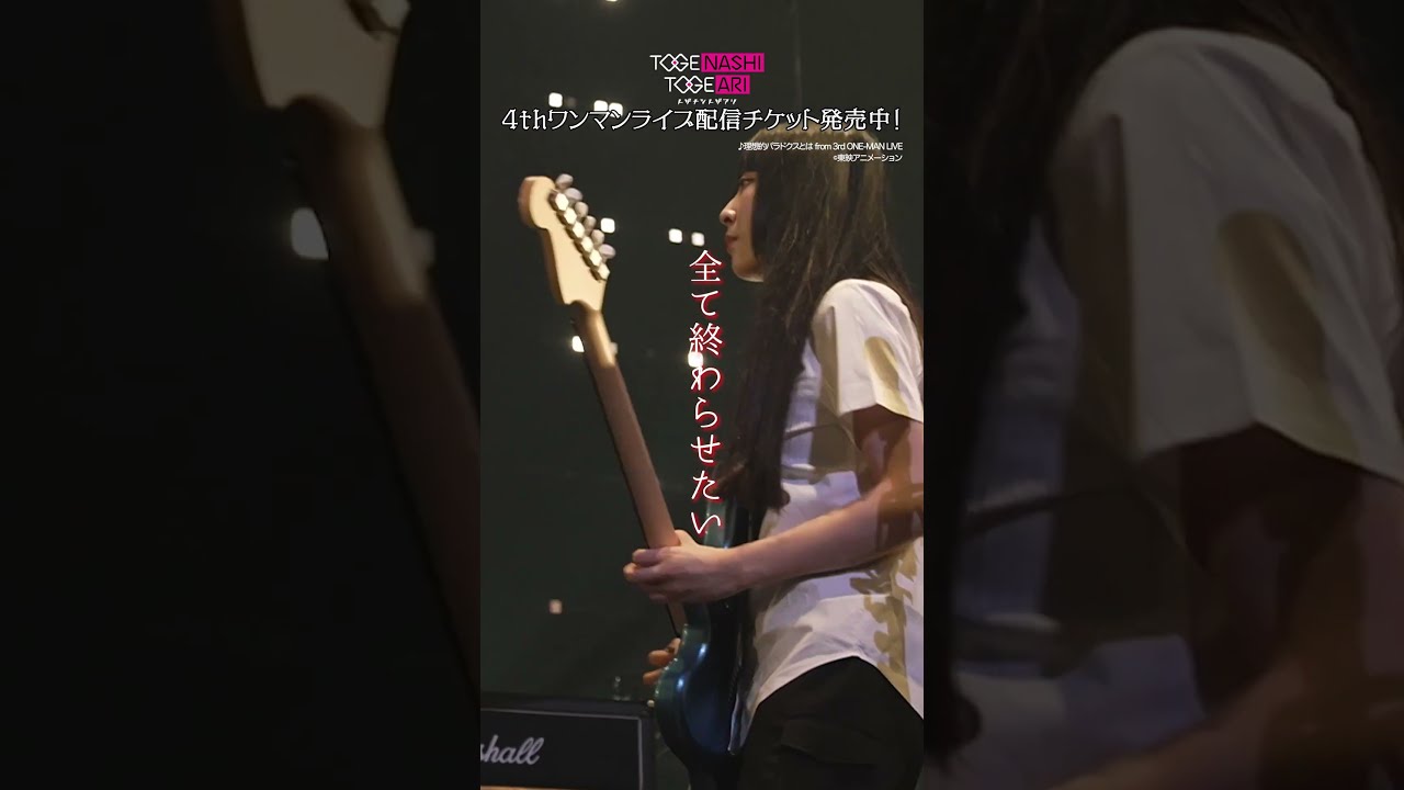トゲナシトゲアリ 4th ONE-MAN LIVE 