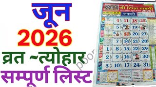June Calendar 2026 | जून कैलेंडर | 2026 Calendar | June Festival list screenshot 2