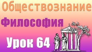 Душа и тело. Философия. Урок 64 Душа и тело. Философия. Урок 64