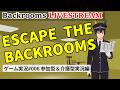 スナックルームからぬるりと始めるバックルームおじさんのゲーム実況