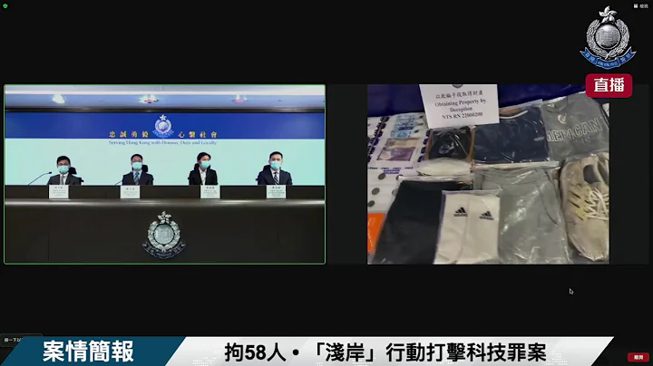 【 拘58人 • “浅岸”行动打击科技罪案 • 案情简报】 - 天天要闻