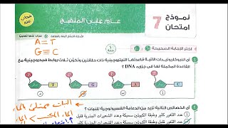 حل نموذج 7 عام على المنهج كتاب الإمتحان المراجعة النهائية 2023