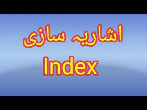 Library Index || Indexing ||اشاریہ || اعشاریہ