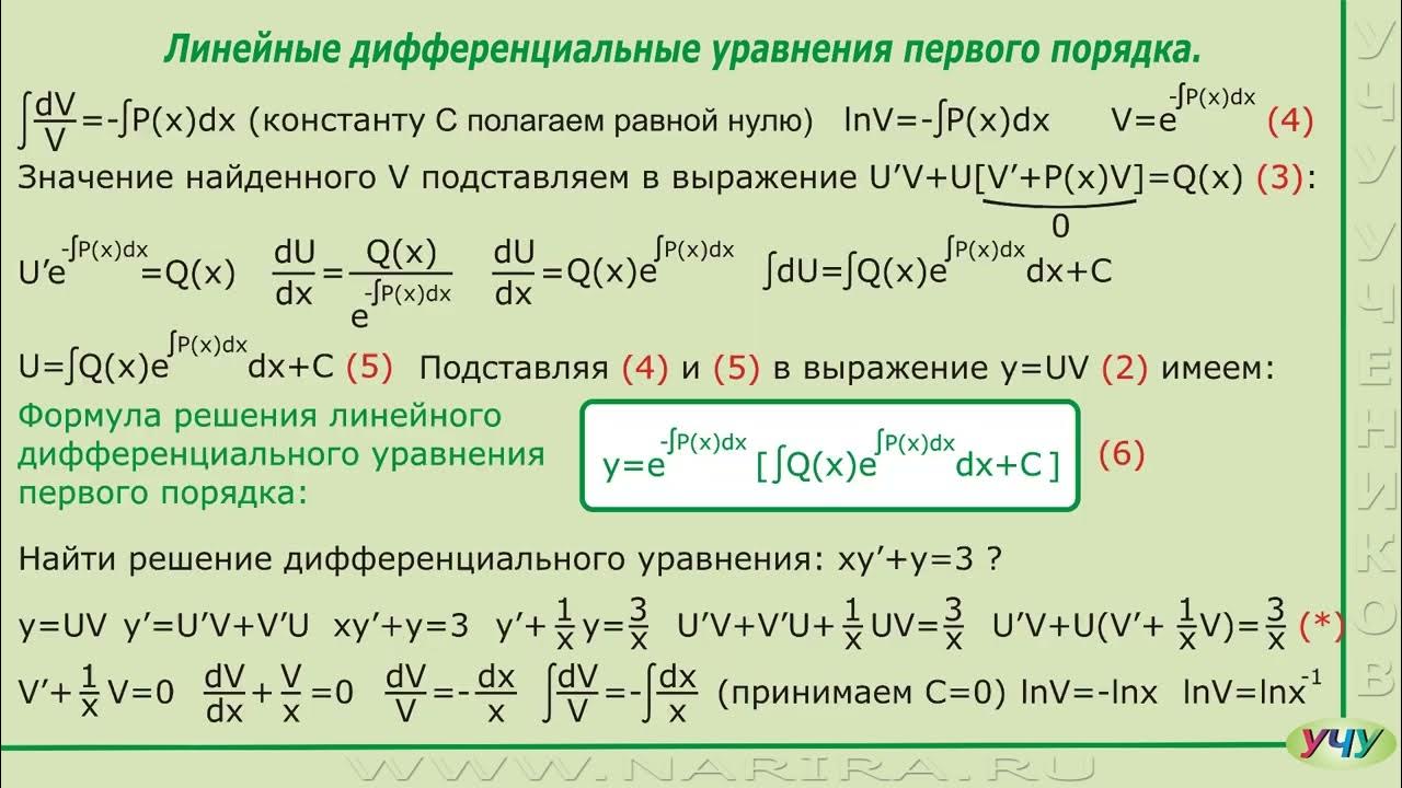 Уравнение является линейным дифференциальным уравнением. Линейное дифференциальное уравнение. задачи приводящие к дифференциальным уравнениям. порядок дифференциального уравнения равен. правило показателя степени в интеграле.
