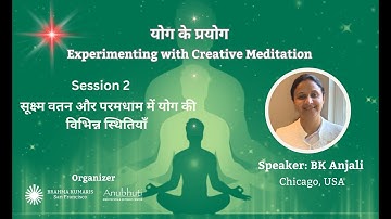 Session 2 : Various Stages in Subtle World and Soul World || In Hindi ||  BK Anjali