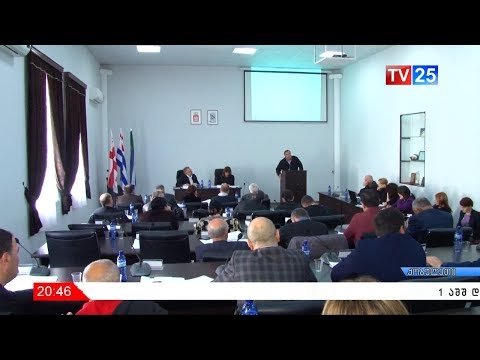 ხმაური და დაპირისპირება ქობულეთის საკრებულოს სხდომაზე
