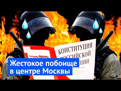 Митинг за честные выборы в Мосгордуму: столкновения с ОМОНом и задержания в центре