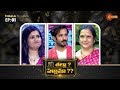 Thalla Pellama - Full Episode 01 | New Game Show | 2nd March 2020 | Gemini TV New Show