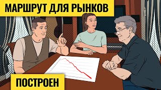 Рынки США и Европы несутся в пропасть / В каких валютах и акциях искать спасения