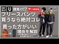 【ユニクロ 感謝祭】ユニクロU顔負けか？フリースジャケット持ってる人は買った方が良いフリースパンツをご紹介！同一素材のパンツでセットアップでも楽しめる！【ユニクロ 購入品】