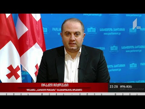 ომი უკრაინაში და საქართველოს მიერ გაკეთებული განაცხადი ევროკავშირში #დღისთემა - ირაკლი ჩიქოვანი