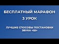 Лучшие способы постановки звука Ш