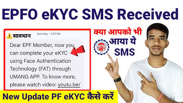 EPFO New SMS Received || eKYC Face Thought Umang app क्या आपको भी आया ये SMS