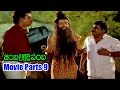 Jambalakidi Pamba Movie Parts 9/11 - Ali, Roja, Kaikala Satyanarayana - Ganesh Videos