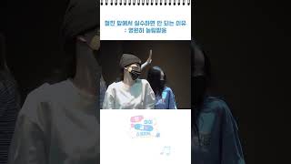 절친 앞에서 실수하면 안 되는 이유 : 영원히 놀림 받음  #OHMYGIRL #오마이걸스케치북 #Shorts
