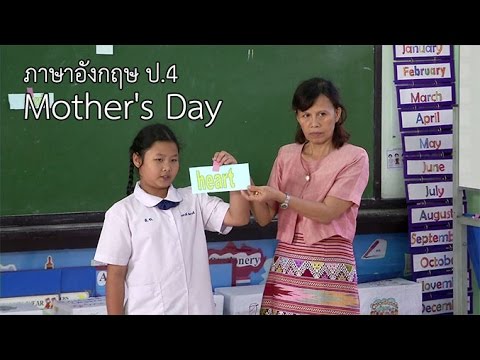 ภาษาอังกฤษ ป. 4 Mother's Day  ครูเกล็ดทอง ภู่ไพศาล