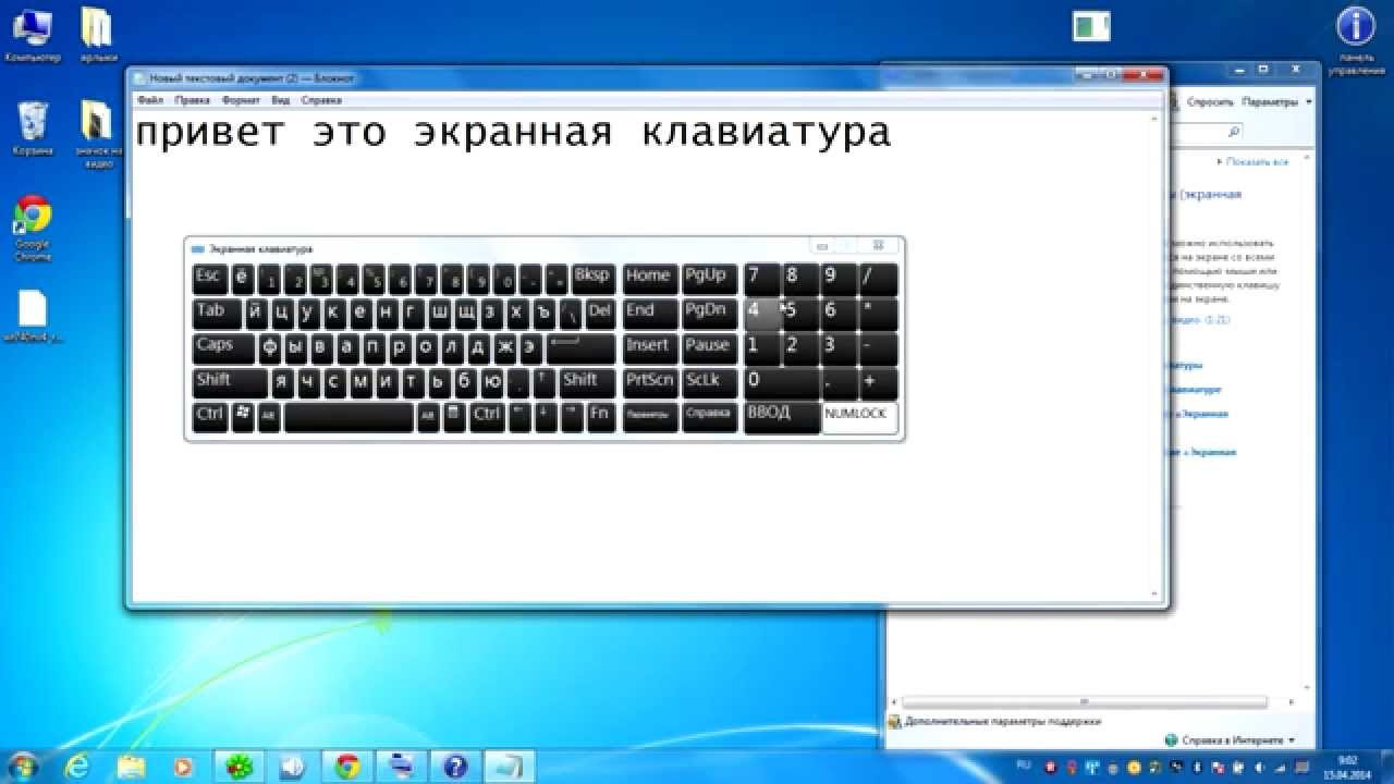  New Экранная клавиатура в Windows 7