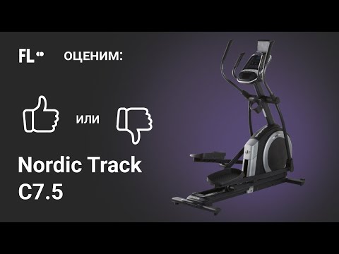 💪 NordicTrack C7.5 [ОБЗОР] 🔥 стоит ли эллиптический тренажер своих денег ≈1200$ ❓