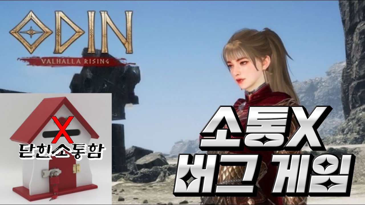 오딘(ODIN) 1월15일 버그좀고쳐라! / 보스,무한의탑,가호석,결속 대리 가능합니다!