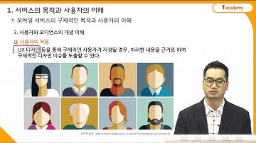 모바일 GUI 디자인 기초 3강 모바일과 GUI 디자인 (1) | T아카데미