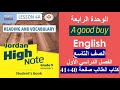انجليزي الصف التاسع كتاب الطالب صفحة 40 و 41 الفصل الأول 
