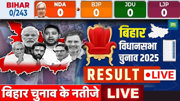 Bihar Election Result LIVE Updates:बिहार चुनाव परिणाम 2025 LIVE | NDA | Election Result Live Updates