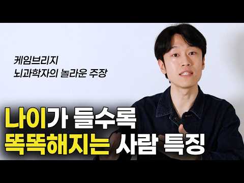 나이들수록 능력이 좋아지고 성공하는 사람들의 특징 (feat. 초연결 지능)