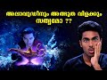      aladdin and the magic lamp l malayalam l afworld