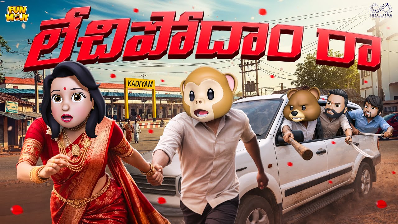 లేచిపోదాం రా| Love | Sankranthi series EP-10 | MCA | Middle Class Abbayi | Funmoji | Infinitum