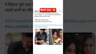 Ssc Protest 31 July Neetu Singh Mam Arrested Ssc Vendor Failure