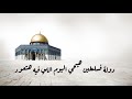 Osama Alaa Elkods 3arbiia Official Music Audio أسامه علاء القدس عربيه