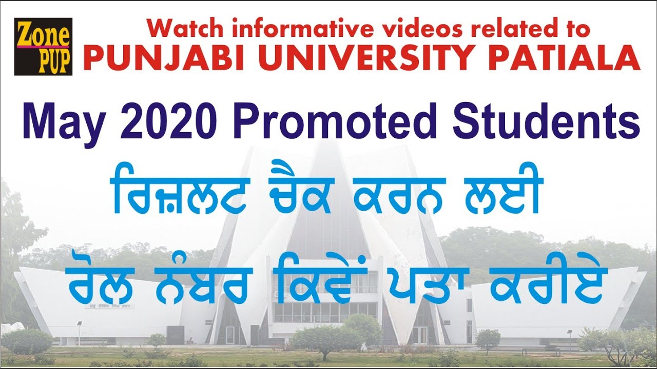 Find ur Roll no to check result of May 2020 of Promoted students Punjabi University Patiala 
