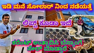 ಹೈಬ್ರಿಡ್ ಸೋಲಾರ್ | Hybrid solar system | Off grid solar system | On grid solar system | Solar panels