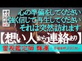 【霊視鑑定師 輝凜】慌てずに心の準備をしてから再生してください/想い人から突然連絡がきます/行列のできる霊視鑑定師が波動エネルギーを転写/奇跡の恋愛成就BGM