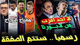 عاجل .. كلاسيكو المهاجم الأفضل? هالاند محسوم للذهبي❌ التاريخ يثبت | فابيو بلانكو | دي باي ودي ليخت