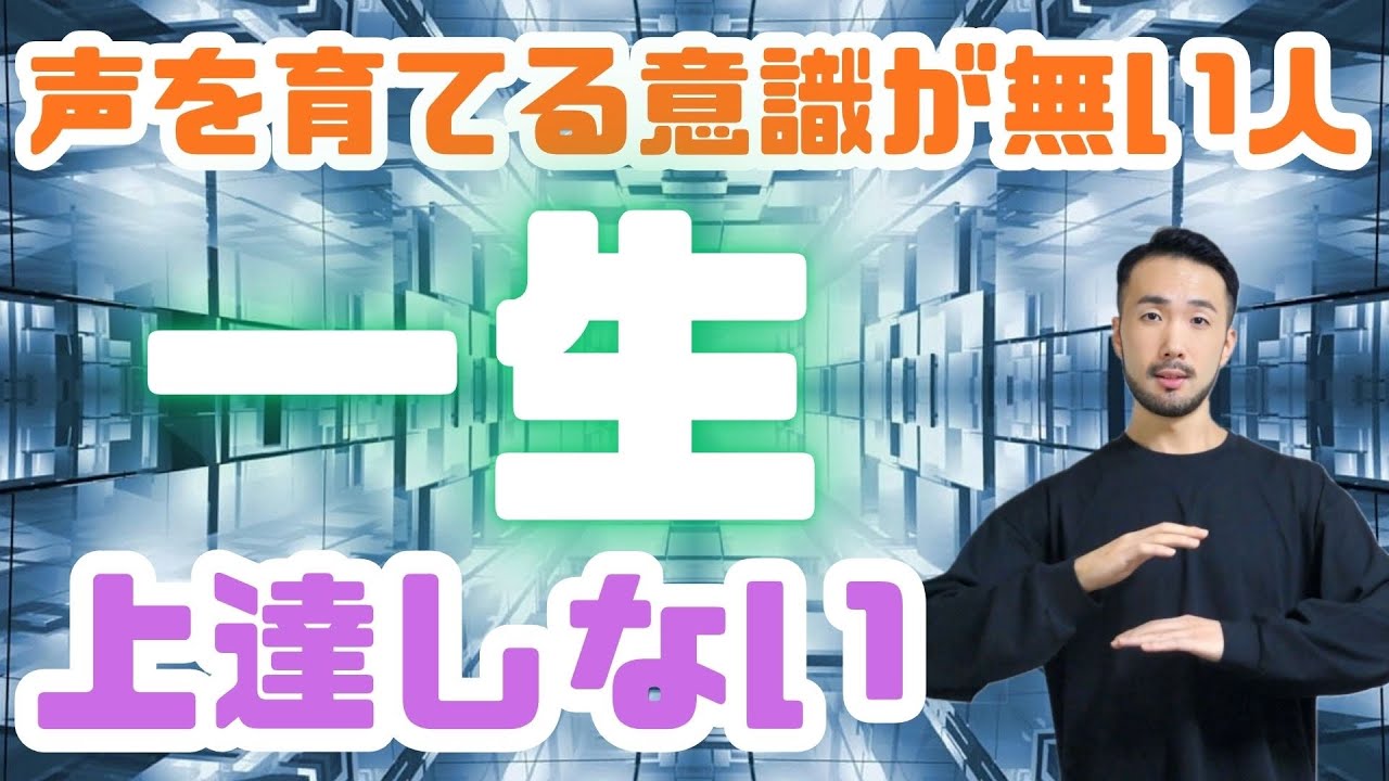 高音域を時間をかけて伸ばしていく方法【高音域の育てかた】#564