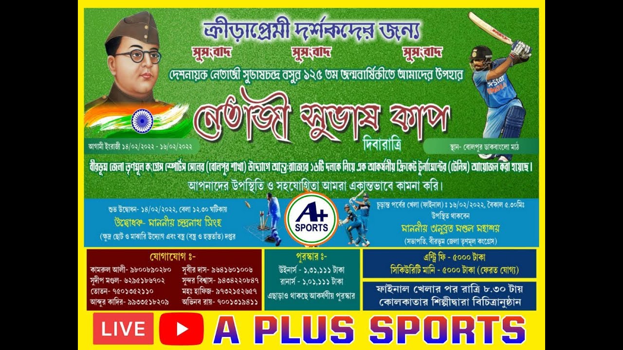 BOLPUR NETAJI SUBHAS CUP CRICKET TOURNAMENT 2022 ( day 2 )