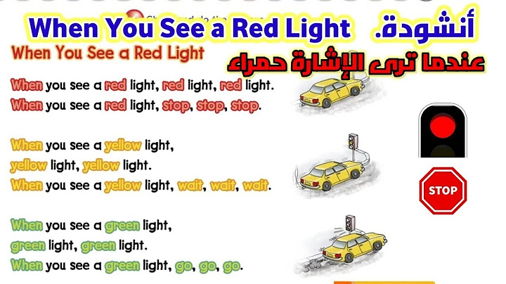 when you see a red light chant أنشودة